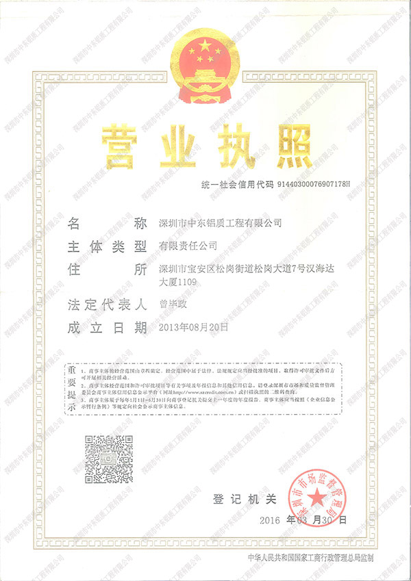 營業執照