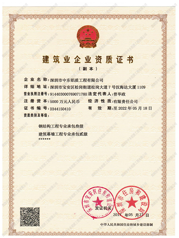 鋼結構資質證書